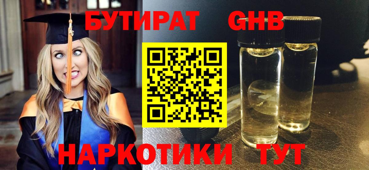 БУТИРАТ 1.4BDO  Вход с VPN  Кизляр 