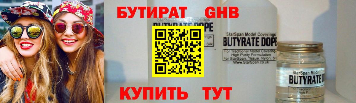 БУТИРАТ жидкий экстази Кизляр