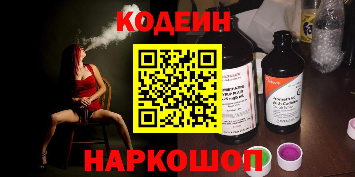 Кодеиновый сироп Lean напиток Lean (лин)  Кодеиновый сироп Lean напиток Lean (лин)  Кизляр  Вход с VPN 