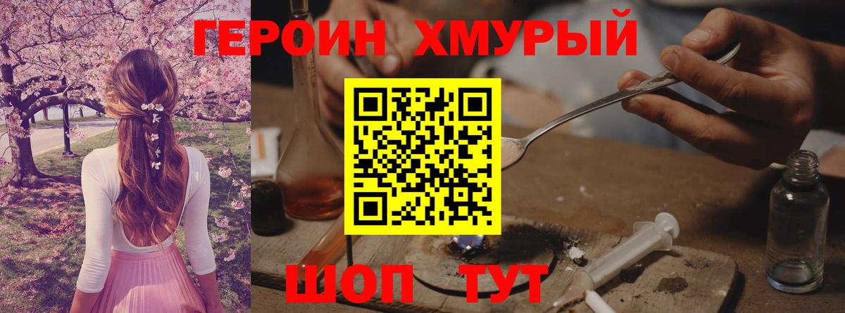 Кизляр  ГЕРОИН  Вход с VPN  ГЕРОИН хмурый 