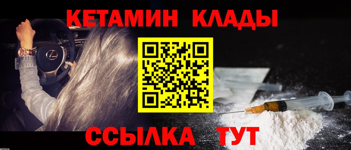КЕТАМИН ketamine Кизляр